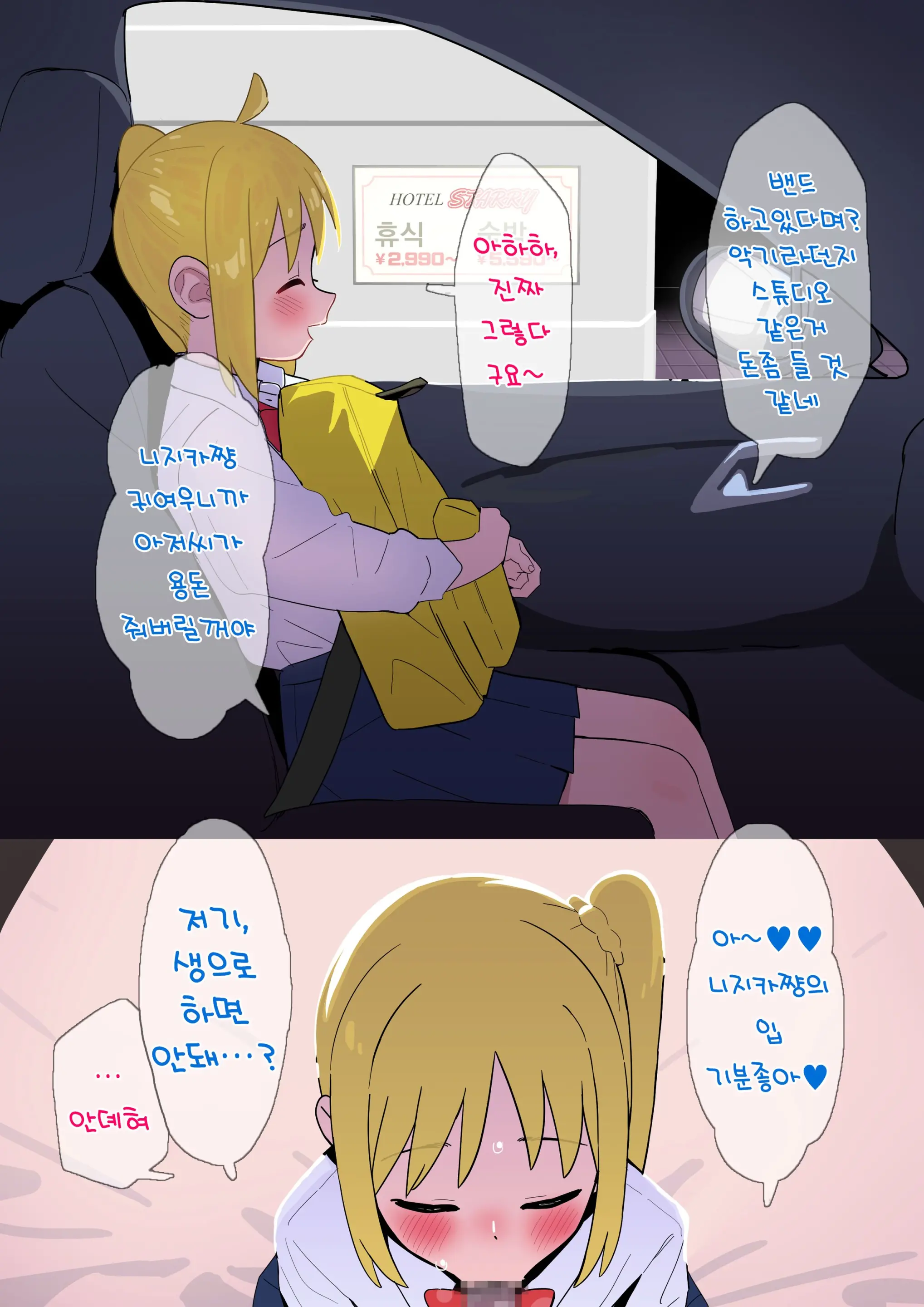 Nijika-Chan No Ura Beit